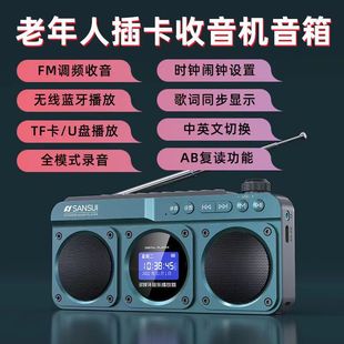 Шаньшуй F28 радио для пожилых людей Bluetooth аудио карта мини-динамик для пожилых радио Walkman