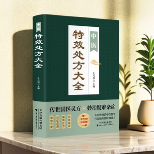 A Complete Collection of Special Prescriptions of Traditional Chinese Medicine Genuine Chinese Medicine Books Introduction to Diagnostics Self-study Tutorial Classic Enlightenment Health Book
