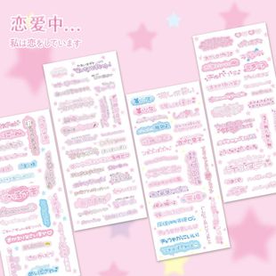 [Hot] love Japanese goo card stickers girl heart pink stickers DIY hand account material decorative stickers