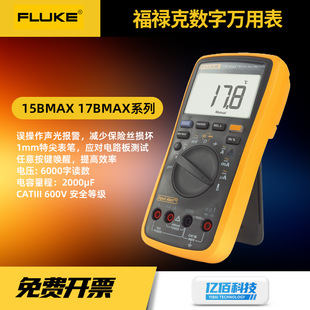 Fluke 15BMAX -10000 Energy Meter 17BMAX-01 High Precision Digital Multimeter for Electricians