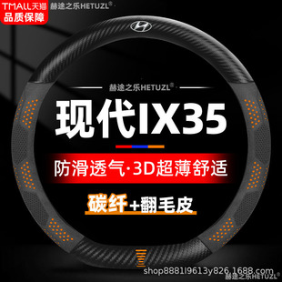 Применимо к 10-23 Hyundai ix35 чехол для рулевого колеса