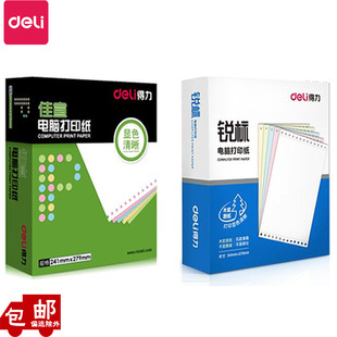 Deli Jia Xuan J241 Маркировка LB241 Цветная бумага для компьютерной печати Tear Edge 1, 2, 3, 4, 5, 600 страниц