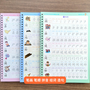 The 2022 edition of the fourth grade primary school students Chinese synchronous copybook textbook new words stroke order stroke pinyin