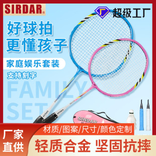 New badminton racket genuine goods badminton racket beginner children 3-12 years old durable defense outdoor special double racket