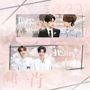 Xiao Zhan Wang Yibo Bojun Yixiao Hand Banner Photo Bo Xiao's Surrounding Card Poster Should Aid Photo
