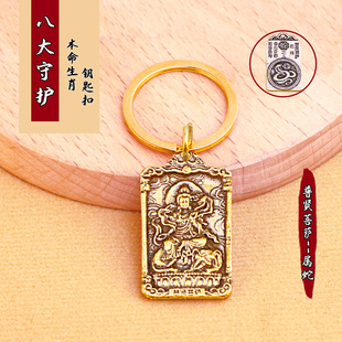 Brass twelve Zodiac eight patron saint of the Buddha living buckle double-sided key chain key chain pendant manufacturers wholesale