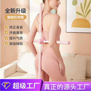 Yoga Body Open Back Stick Home Fitness Stick Beauty Back Yoga Pillar Correction Children's Curved Back Crooked Cross Artifact