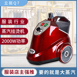 A straight stand Q7 large steam ironing machine clothing store commercial household vertical ironing iron source manufacturers