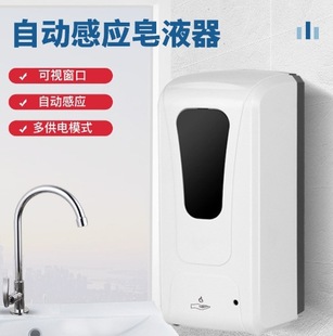 New induction soap dispenser wall-mounted automatic mobile phone automatic hand sanitizer induction machine toilet soap dispenser