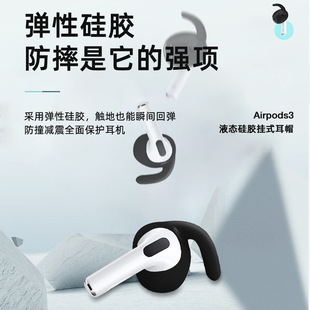 Suitable for Apple airpods3 Ear Cap Earphone Protective Case Three Generation Sports Non-slip Ear Hanging Earplug Anti-loss Artifact
