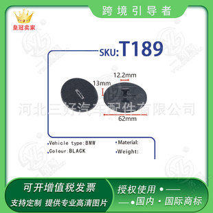 Suitable for Baoma auto parts supply mini carpet fixed lock T-shaped head clip foot pad buckle T189