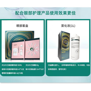 Eye atomization spa atomization liquid purification eye cleaning atomization instrument eye mask eye skin replacement kit
