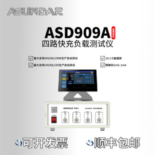 Ang Shengda ASD909A four-way full protocol fast charge load test mobile power car charger adapter automatic