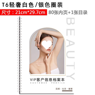 Beauty salon customer information file member information registration VIP customer care times consumption record book A4