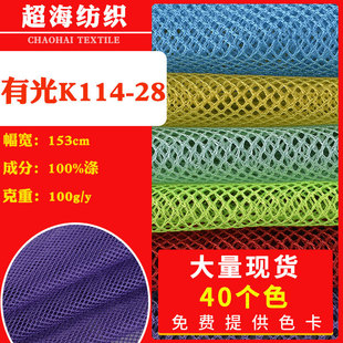 Factory spot light k114 light diamond mesh fabric luggage shoe stroller mesh fabric