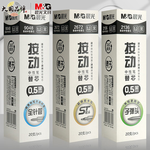 Chenguang presses the whole needle tube to replace the core, so as to choose 9048/2136 quick-drying black 0.5mm bullet neutral refill to replace the core.