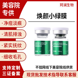 Sponge micro-needle beauty salon special facial care seaweed bone needle skin care products set box professional theater line small green film