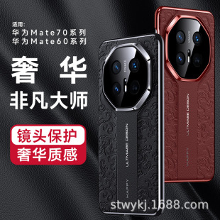 Подходит для Huawei Mate70pro Сянюнь Дракон Кожаный резной чехол для телефона Mate60/50/40RS