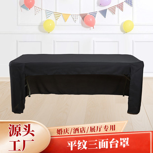Elastic Open Rectangular Plain Three-sided Table Cover Tablecloth Wedding Banquet Hotel Meeting Event Table Cover Tablecloth