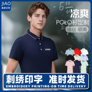 [business attire] catering quick-drying POLO shirt corporate culture overalls short-sleeved T-shirt embroidery logo customization