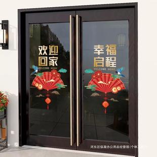 Welcome home Chinese new electrostatic sticker hotel sales department property floor panel community door and window glass layout sticker