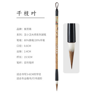 Shanlian Lake Pen Seven Purple Three Sheep Brush Wolf Brush Head Small Script Brush Professional Heart Scripture Copy Scripture Calligraphy Pen