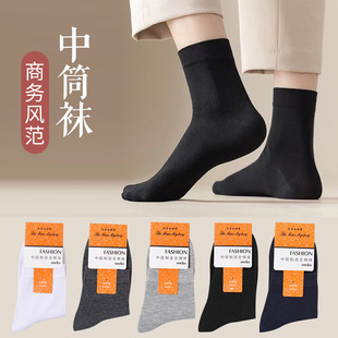 Black Socks Men's Mid-tube Socks Solid Color Cotton Socks Sweat-absorbent Fashionable Socks White Leather Shoes Business Casual Men's Long-tube Stockings