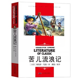 Bitter Children Wandering Record Fifth Grade Second Book Genuine Pupil Sixth Grade Extracurricular Reading Books Teacher recommend