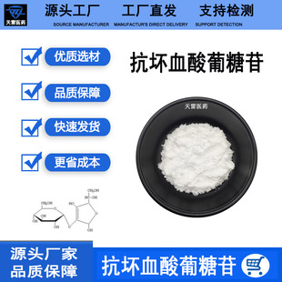 L-ascorbic acid -2-glucoside/AA2G99% cosmetic raw materials provide submission code in stock postage