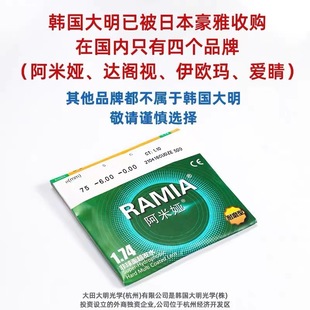 1.74 South Korea Daming lens AMIA lens myopia lens anti-blue ray lens resin lens Daming glasses