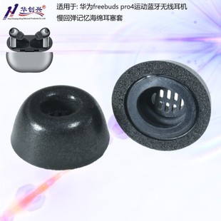 Оптовая продажа для Huawei freebudsPro4 Bluetooth наушники беспроводной шумоподавление медленного отскока памяти губка ушная шляпа