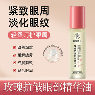 Су Xiuxin Rose против морщин Eye Essence, масло против морщин, уплотнение, разбавление темных кругов и тонкие линии