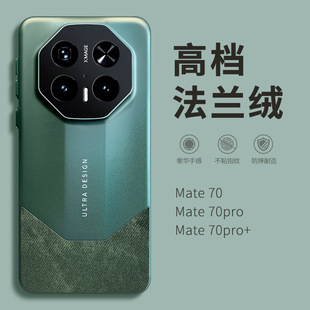 Высококачественная фланель подходит для Huawei mate70pro чехол для телефона mate70 новый 2024 минималистский и стильный все включено