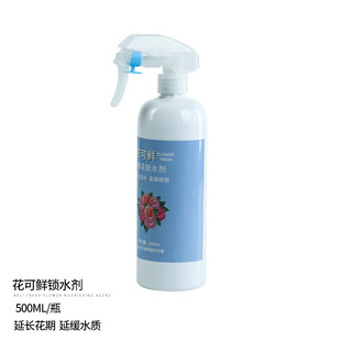 Fresh flower fertilizer wake-up flower liquid water locking agent nutrient solution plant flower fresh-keeping agent flower shop supplies wholesale