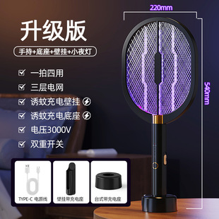 Electric mosquito swatter automatic mosquito trap household base rechargeable powerful mosquito swatter two-in-one purple light large mesh mosquito repellent lamp