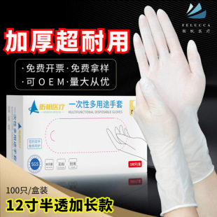 Disposable 12 inch white semi-permeable nitrile rubber gloves lengthened thickened durable oil-proof labor protection food grade gloves
