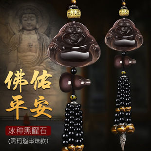 Car pendant car pendant big belly Buddha Maitreya Buddha high-end atmosphere obsidian car pendant car safe man