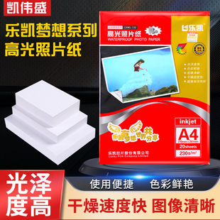 Le Kai high-gloss photo paper printing paper A3A44R6 inch inkjet paper 230g photo paper factory wholesale office paper