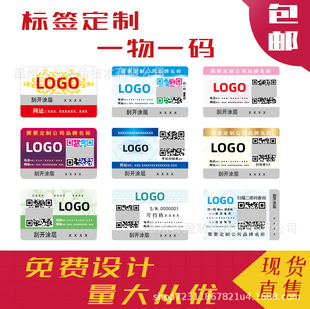 Manufacturer anti-counterfeiting label production variable QR code anti-counterfeiting label production in stock anti-counterfeiting code trademark adhesive printing