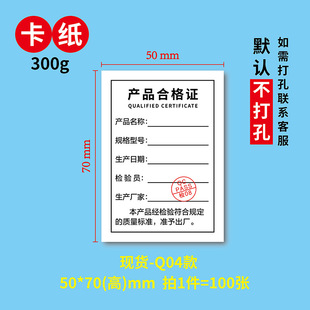 Certificate label seal production date universal 250g card customization hanging tag Trademark Company logo customization