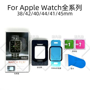 Applicable to Apple iwatchS10 46/42/41/44/49MM Watch Film Film Positioning Artifact Composite Material