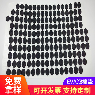 Factory Direct supply EVA furniture foot pad eva sponge patch mesh foam gasket self-adhesive eva rubber pad