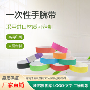 Children's Amusement Park Waterproof Anti-tear DuPont Paper Disposable Wrist Strap Water Park Anti-counterfeiting Hand Ring Ticket
