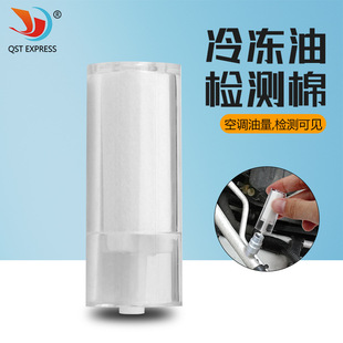 Automobile air conditioner refrigeration oil detection cotton reagent R134a refrigeration system detection deterioration check refrigeration oil quantity