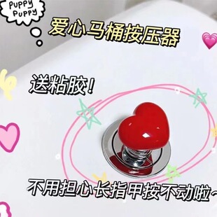 Toilet press button love heart-shaped accessories long manicure special universal flush switch extension toilet toilet