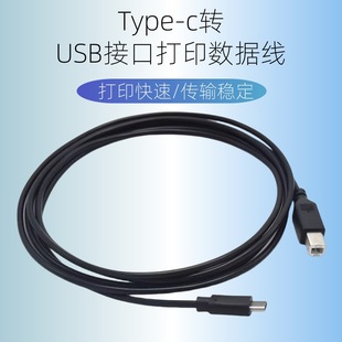 Полная медь 2.0Type-c принтер кабель для передачи данных Type-C интерфейс соединительный кабель принтер круглый рот typec мобильный телефон