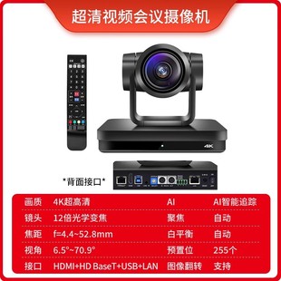Ultra Clear 4KAi Smart Tracking Conference Camera USB/HDMI/SDI/LAN Full Interface HD Camera