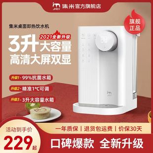 JMEY Ji Mi Instant Hot Water Dispenser Desktop Household Instant Hot Water Machine Small Instant Hot Water Machine