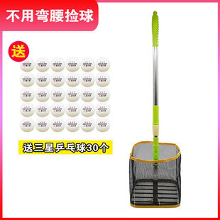Table Tennis Retractable Ball Picker Adjustable Angle Ball Picker Ball Net Basket Ball Picker Special Package Cy