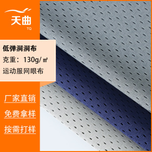 Spot Polyester Low Elastic Hole Cloth Hollow Jacquard Mesh Basketball Clothing Sports Vest Quick-drying Mesh Fabric